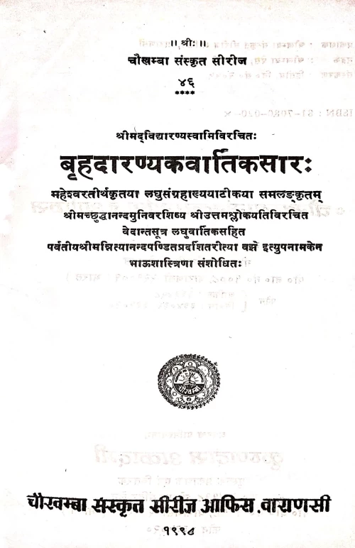 Brihadaranyakavartikasar